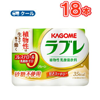 カゴメ 植物性乳酸菌 ラブレ プレーン （80ml×3P×6）×1ケース【クール便】〔大人のための乳酸菌〕〔腸内の改善〕