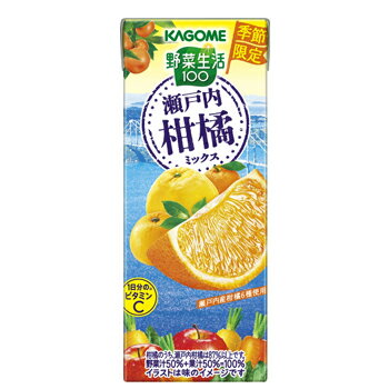 カゴメ 野菜生活100 瀬戸内柑橘ミックス 195ml × 24本入紙パック〔柑橘 うんしゅうみかん ぽんかん はっさく 清見 ネーブルオレンジ 河内晩柑 ミックスジュース フルーツジュース 季節限定〕