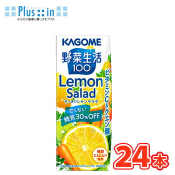 【全商品対象！！確率1/2★最大100%ポイントバック★イベント期間限定！！※要抽選エントリー】カゴメ 野菜生活100　レモンサラダ　200ml ×24本入/2ケース紙パック〔野菜　野菜ジュース　果汁　レモン　lemon　檸檬〕のサムネイル