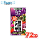 カゴメ 野菜一日これ一本超濃縮 鉄分&葉酸 125ml × 24本入/3ケース 紙パック〔ミックスジュース 野菜ジュース kagome カゴメ 鉄分 プルーン〕