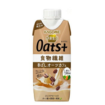 カゴメ　野菜生活　Oats＋　香ばしオーツカフェ　330ml×12本入/2ケース　紙パック　まとめ買い〔オーツ麦　コーヒー　食物繊維　野菜　果実〕送料無料