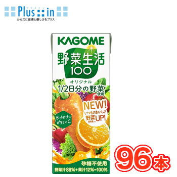 カゴメ 野菜生活100 オリジナル 　200ml×24本/4ケース　野菜ジュース　野菜生活　KAGOME　フルーツ・野菜ジュース