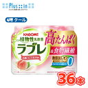 カゴメ 植物性乳酸菌ラブレ 高たんぱく&食物繊維(80ml×3P×6)/2ケース【クール便】 大人のための乳酸菌 栄養機能食品 植物性乳酸菌飲料