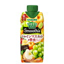 カゴメ 野菜生活100 Smoothie シャインマスカット＆幸水Mix 330ml紙パック 12本入 （野菜ジュース）〔野菜ジュース Smoothie 食物繊維 葡萄 ぶどう 梨 ビタミンC〕