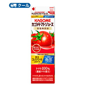 カゴメトマトジュース食塩無添加　高リコピントマト使用 ホームパック用 900ml　紙パック 2本入 トマトジュース　リコピン　機能性表示食品