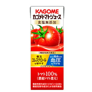 カゴメ　トマトジュース 食塩無添加　200ml×24本入/2ケース 紙パック 〔トマト　tomato　とまと　野菜ジュース　野菜飲料　リコピン　機能性表示食品〕送料無料