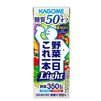 「野菜一日これ一本Light」は、30品目の野菜と野菜350g分を使用した野菜ミックス濃縮ジュースです。本商品は原料野菜の配合にこだわり、砂糖・甘味料不使用での糖質50％オフ（野菜一日これ一本200ml対比）を実現しています。また野菜由来のカルシウム、ビタミンAがしっか摂れます。 送料無料 名　称 カゴメ　野菜一日これ一本 Light 内容量 200ml×24本 原材料名 野菜（はくさい（ポーランド、チリ）、トマト、赤じそ、にんじん、ケール、メキャベツ（プチヴェール）、ピーマン、ほうれん草、ブロッコリー、あしたば、ビート、チンゲンサイ、小松菜、かぼちゃ、パセリ、クレソン、アスパラガス、セロリ、しょうが、とうもろこし、ごぼう、グリーンピース、紫いも、キャベツ、レタス、たまねぎ、だいこん、紫キャベツ、カリフラワー、なす）、レモン果汁 栄養成分 （1本あたり）エネルギー：32kcal、 たんぱく質：1.7g、 脂質：0g、 炭水化物：6.8g、 糖質：6g、糖類：4.9g、食物繊維：0.3〜1.3g、食塩相当量：0〜0.3g、カリウム：330〜660mg、カルシウム：21〜110mg、マグネシウム：12〜32mg、ビタミンA：13〜87μg、ビタミンE：0〜2.6mg、ビタミンK：0〜17μg、葉酸：6〜110μg、リコピン：2〜19mg、β−カロテン：130〜920μg 賞味期限 90日前後（出荷時45日から60日前後の商品(未開封) 配送方法 保存方法 常温を超えない温度で保存してください ★ソヤファーム豆乳はこちら⇒ ★カゴメ野菜生活はこちら⇒ ★白バラ牛乳はこちら⇒ ★カルゲンはこちら⇒ ※紙パック商品の為、運送時に角などが多少潰れる 可能性がありますが、交換保障は対応しかねます。 　北海道・沖縄・離島は別途料金を頂いております。 ※普通便とクール冷蔵便商品との同梱がある場合は別途追加送料をいただきます。「野菜一日これ一本Light」は、30品目の野菜と野菜350g分を使用した野菜ミックス濃縮ジュースです。本商品は原料野菜の配合にこだわり、砂糖・甘味料不使用での糖質50％オフ（野菜一日これ一本200ml対比）を実現しています。また野菜由来のカルシウム、ビタミンAがしっか摂れます。