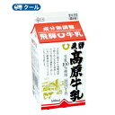 送料無料 名　称 飛騨高原牛乳 内容量 500ml×8本入 原材料名 生乳100％ 成分組成 無脂固形分8.6%以上、乳脂肪3.6%以上 主要栄養成分 （200ml当たり）エネルギー137kcal たんぱく質 6.8g、脂質 7.8g、炭水化物 9.9g、食塩相当量 0.2g、カルシウム 227mg 賞味期限 製造日を含む　9日(未開封) 当店出荷時7日〜3日 配送方法 保存方法 10℃以下で保存してください。 北海道・沖縄、東北地方は別途料金を頂いております。 ※普通便とクール冷蔵便商品との同梱がある場合は別途追加送料をいただきます。大自然に囲まれた飛騨地域で搾られた乳脂肪3.6%以上、無脂乳固形分8.6%以上でたんぱく質やカルシウム等を多く含んだ美味しい牛乳です。 生乳を殺菌しただけで成分の調整を一切していない酪農家のまごころのこもった牛乳です。 　