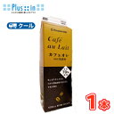 ひまわり乳業 カフェオレ【1000ml×1本入】 クール便 〔ひまわり乳業 クール便 乳製品 牛乳 milk ミルク カフェオレ〕