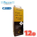 ひまわり乳業 カフェオレ【1000ml×12本入】 クール便 〔ひまわり乳業 クール便 乳製品 牛乳 milk ミルク カフェオレ〕