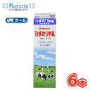 ひまわり乳業 ひまわり牛乳【1000ml×6本入】 クール便 〔ひまわり乳業 クール便 乳製品 牛乳 milk ミルク〕