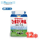 ひまわり乳業 ひまわり牛乳【200ml×12本入】 クール便 〔ひまわり乳業 クール便 乳製品 牛乳 milk ミルク〕