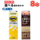 ひまわり乳業 リープル ひまわりコーヒーより選べる2種類【1000ml×各4本入】 クール便 〔ひまわり乳業 クール便 乳酸菌飲料 高知県 カルシウム コーヒー 珈琲 coffee〕