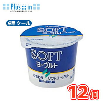 ひまわり乳業 ソフトヨーグルト 80g×12コ 【クール便】食べる ヨーグルト 乳酸菌 クール便