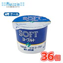 ひまわり乳業 ソフトヨーグルト 80g×36コ 【クール便】食べる ヨーグルト 乳酸菌 クール便