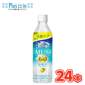 キリン イミューズ レモン 500ml×24本 ペット〔乳酸菌 にゅうさんきん キリン 500PET レモン lemon 免疫ケア〕