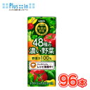 キリン 無添加野菜 48種の濃い野菜100% 200ml×24本入/4ケース 紙パック〔野菜 野菜ジュース やさい 濃い 無添加 KIRIN キリン〕