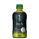 キリン　生茶 リッチ 400ml ×24本入　ペット 　KIRIN なま茶 なまちゃ お茶 緑茶 日本茶