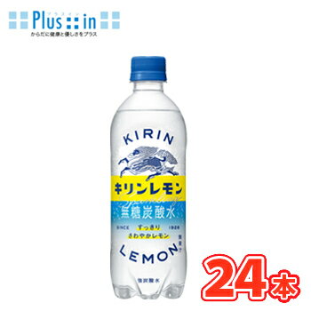 Rakuten - キリン　キリンレモン炭酸水 　PET【500ml ×24本】れもん　レモン　lemon　炭酸　純水　ソーダ　サイダー　kirin
