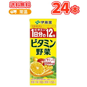 伊藤園ビタミン野菜200ml紙パック24本入（野菜ジュース） 北海道・沖縄以外