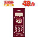 伊藤園 チチヤス ミルクココア 200ml紙パック 24本入/2ケース〔国産ミルク ここあ COCOA ココア飲料〕