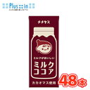 伊藤園 チチヤス ミルクココア 200ml紙パック 24本入/2ケース〔国産ミルク ここあ COCOA ココア飲料〕