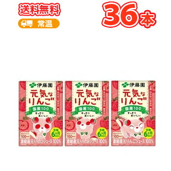 伊藤園 元気なりんご （100ml×3p×6）18本入り /2ケース紙パック（果汁ジュース）〔子供用 りんごジュース 国産原料 飲みきりサイズ りんご猫 アップル〕【送料無料】