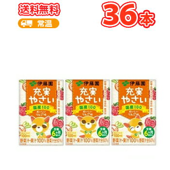 伊藤園 充実やさい（100ml×3p×6）18本入り /2ケース紙パック（野菜ジュース）〔子供用 野菜ジュース 国産原料 飲みきりサイズ やさい猫 充実野菜〕【送料無料】