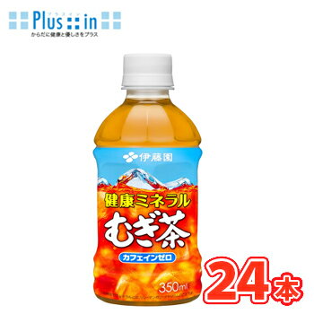 伊藤園 健康ミネラルむぎ茶 350ml×24本　PET〔お茶 天然ミネラル麦茶 いとうえん ペット どりんく〕