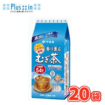 伊藤園 香り薫るむぎ茶ティーバッグ 54袋×10個入/2ケース　水出し お湯出し ティーパック　麦茶のサムネイル
