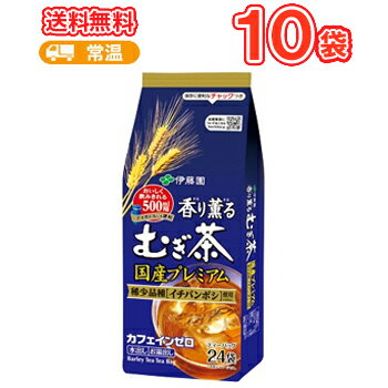 伊藤園 香り薫るむぎ茶 国産プレミアム ティーバッグ 7g×24袋 10個入〔ティーバック 麦茶 カフェインゼロ 香り香るむぎ茶 香り薫る麦茶 ティーパック イチバンボシ〕のサムネイル