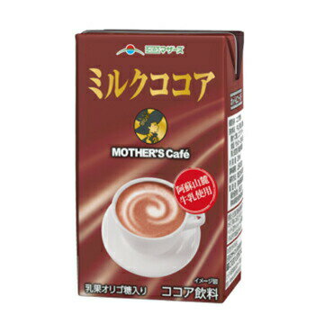 らくのうマザーズ MOTHERS'S Cafe ミルクココア 250ml×24本入 紙パック〔九州 熊本 ミルクココア ココア 乳飲料 牛乳〕