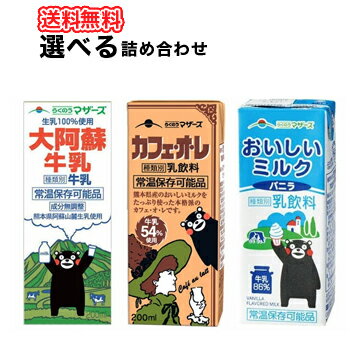 らくのうマザーズ 大阿蘇牛乳 200ml×48本入り