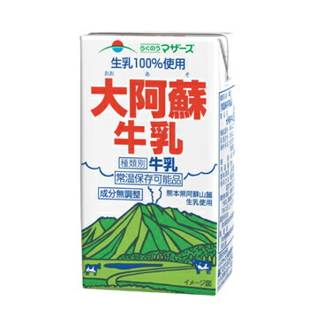 らくのうマザーズ 大阿蘇牛乳250ml×24本入 紙パック〔九州 熊本 おおあそぎゅうにゅう ロングライフ牛乳 LL大阿蘇牛乳 常温保存 ロング..