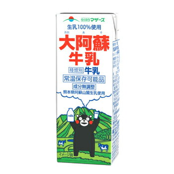 らくのうマザーズ 大阿蘇牛乳 200ml×24本入/4ケース 紙パック〔九州 熊本 おおあそぎゅうにゅう くまモンパッケージ くまもん クマモン..