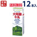 らくのうマザーズ　大阿蘇牛乳　1L紙パック6本入/2ケース〔九州 熊本 おおあそぎゅうにゅう くまモンパッケージ くまもん クマモン ロングライフ牛乳 LL大阿蘇牛乳 常温保存 ロングライフ〕 【定期購入】【代引き不可】