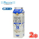 高千穂 生クリーム 38 1000ml×2本/クール便業務用 ホイップクリーム 九州 純生クリーム おすすめ 手作り ケーキ お菓子 1L