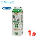 高千穂 生クリーム 48 1000ml×1本/クール便業務用 ホイップクリーム 九州 純生クリーム おすすめ 手作り ケーキ お菓子 1L