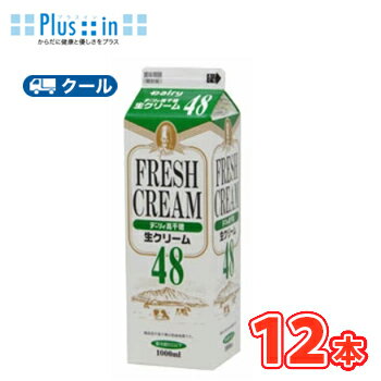 高千穂 生クリーム 48 1000ml×12本/クール便業務用 ホイップクリーム 九州 純生クリーム おすすめ 手作り ケーキ お菓子 1L