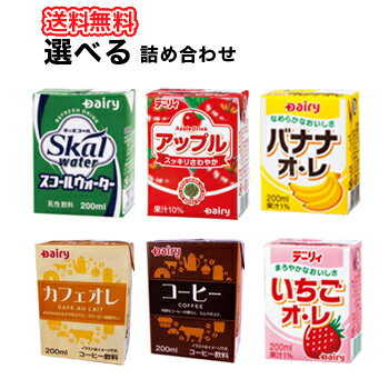 南日本酪農協同　ロングライフ飲料6種類から選べる200ml×24本【2ケース】デーリィ 紙パックセット 送料無料　りんご10%/オレンジ10%/スコールウォーター/コーヒー/カフェオレ/バナナ オ・レ/いちごオ・レ