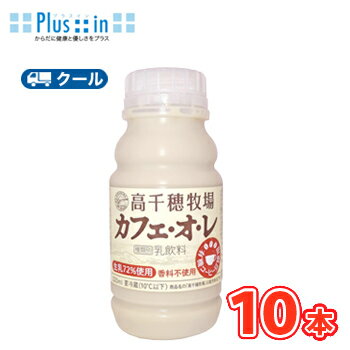 高千穂牧場 カフェ・オ・レ 220ml×10本【クール便】デーリィ 送料無料 南日本酪農のサムネイル