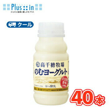 高千穂牧場 のむヨーグルト220g×10本×4ケース【クール便】デーリィ 南日本酪農 飲むヨーグルト