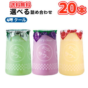 選べる 南日本酪農協同 デーリィサワー　メロン/ぶどう/ミックスキャロット 180ml×10本入×2/よりどりセット20本入り（クール便） 送料無料