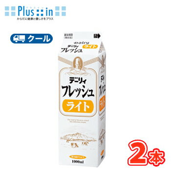 デーリィ フレッシュライト 1000ml×2本/クール便 南日本酪農 業務用 ホイップクリーム 九州 純生クリーム おすすめ 手作り ケーキ お菓子