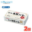 高千穂発酵バター 加塩 200g/2個 南日本酪農協同 デーリィクール便 まとめ買いバター 有塩 トースト 業務用 国産 クッキー ケーキ お菓子作り