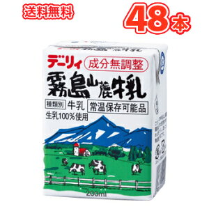 南日本酪農協同（株）デーリィ 霧島山麓牛乳 200ml×24本/2ケース 紙パック〔九州 南日本酪農協同デーリィ 霧島山麓牛乳 ロングライフ牛乳 常温保存 ロングライフ〕 送料無料　霧島牛乳