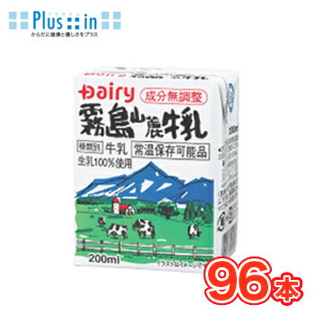 南日本酪農協同(株)デーリィ 霧島山麓牛乳 200ml×24本入 ×4ケース送料無料紙パック〔九州 南日本酪農協同デーリィ 霧島山麓牛乳 ロングライフ牛乳 常温...