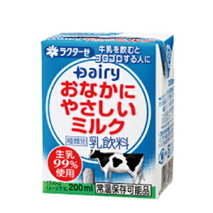 九州産生乳使用 デーリィ おなかにやさしいミルク 200ml×24本入 九州 南日本酪農協同デーリィ 牛乳 ロングライフ牛乳 常温保存 ロングライフ 送料無料