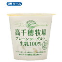 南日本酪農協同　高千穂牧場生乳100%プレーンヨーグルト （100g×24個）【クール便】　乳製品　Dairy　生乳　ヨーグルト