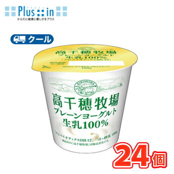 南日本酪農協同 高千穂牧場生乳100%プレーンヨーグルト (100g×24個)【クール便】 乳製品 Dairy 生乳 ヨーグルト
